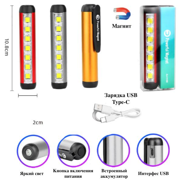 Фонарь ручка медицинская ZJ-1159-LED+7SMD, Li-Ion аккум., магнит, ЗУ Type-C